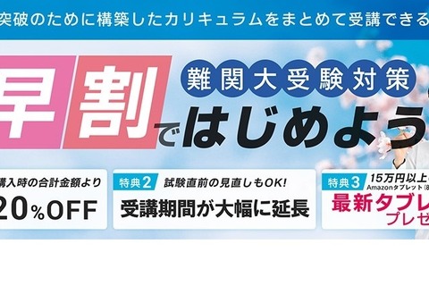 【大学受験】学研プライムゼミ、全72映像講座「早割」4/20まで 画像