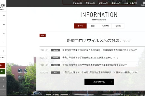 【大学受験2021】宇都宮大、2次試験中止 画像