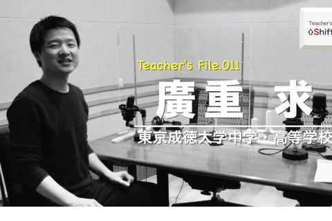 教務部長でもある先生の働き方改革…Teacher’s ［Shift］ 画像