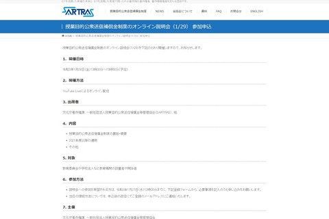 遠隔授業などでの著作物の送信、補償金制度本格実施に向け説明会 画像