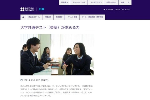 オンラインセミナー「大学共通テスト（英語）が求める力」3/7 画像