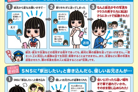 ネットを通じた子どもの性被害防止に向けて、2021年版リーフレット 画像