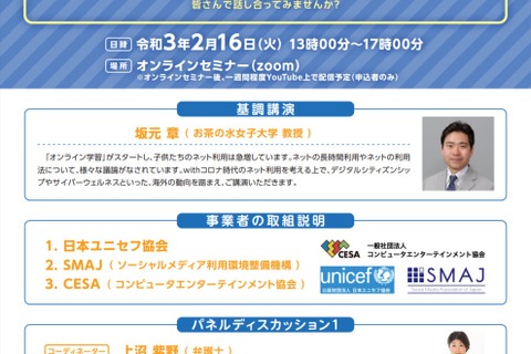 ネット安全安心全国推進フォーラム2/16オンライン 画像