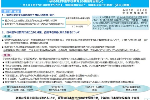 小学校高学年に教科担任制を導入、中教審が答申 画像