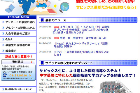 SAPIXの個別指導に中学生コース新設…東京・横浜で開講 画像