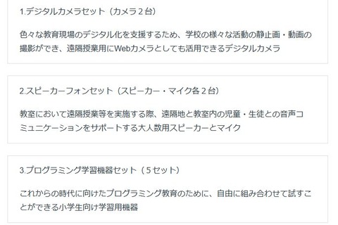 デジタル機器を学校へ無償貸与、国立情報学研究所 画像