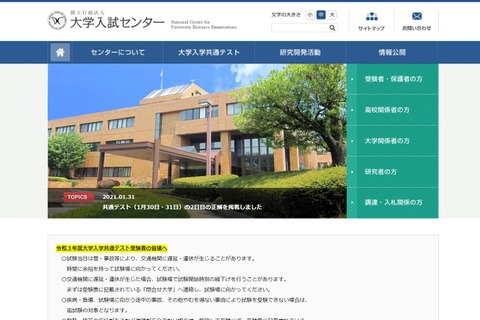 【大学入学共通テスト2021】段階表示換算表を公表、第2日程(1/30-31)得点調整なし 画像
