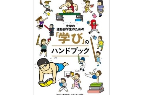 運動部学生の学業・競技両立を目指す「入学前教育プログラム」 画像