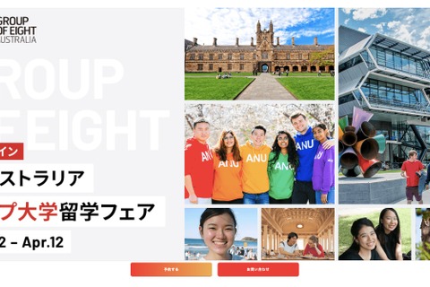 オーストラリアトップ8大学が集う「オンライン留学フェア」2-4月 画像