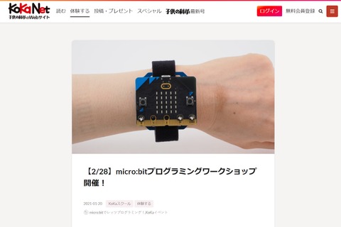 小中学生向け「micro:bitプログラミングWS」2/28 画像