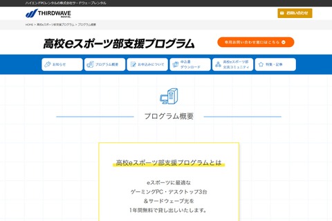 高校eスポーツ部支援プログラム、500校にPC等無料貸出 画像