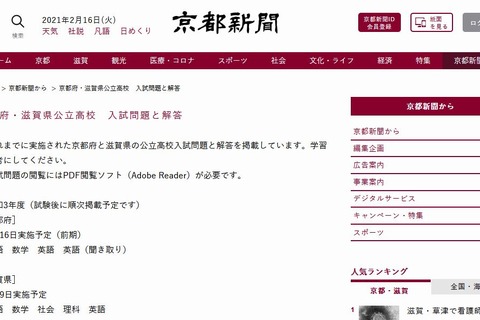 【高校受験2021】京都府公立高前期選抜、京都新聞が問題・解答速報 画像