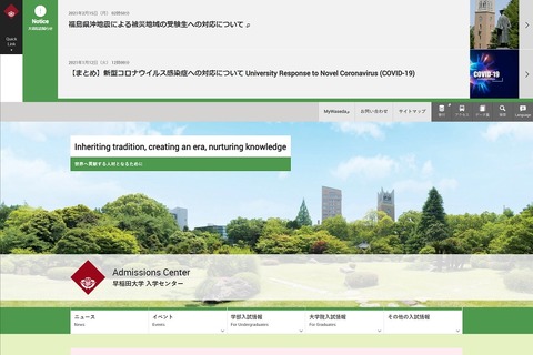 【大学受験2021】福島県沖地震による入試欠席者、各大学が対応を公表 画像
