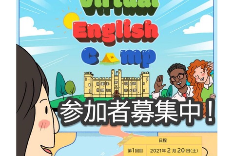 小中高生対象、ネイティブ教員と1日英語漬けオンライン研修 画像