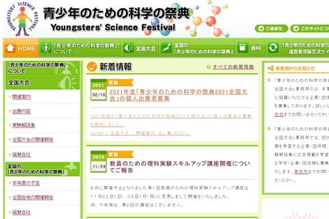 「青少年のための科学の祭典」全国大会8月…個人出展者募集 画像