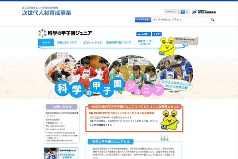 科学の甲子園ジュニアエキシビション大会、筑駒・開成チーム優勝 画像