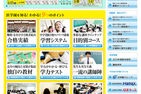 【中学受験の塾選び】浜学園、スケジュールと費用…5年生 画像