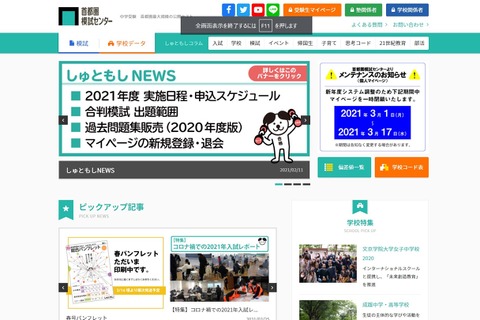 【中学受験】首都圏模試センター、入試結果分析セミナー3/18 画像