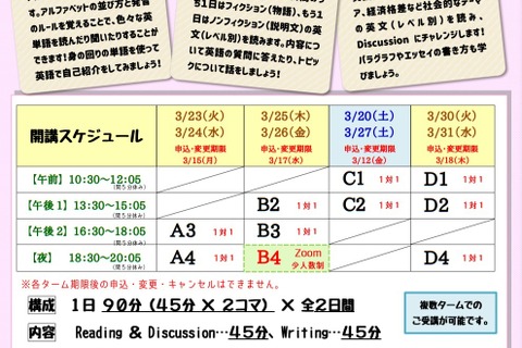 【春休み2021】駿台、小中高生向け「英語4技能育成講座」3月 画像
