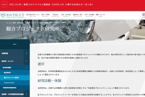 ゲームを活用した社会課題解決、青学大×バンナムが共同研究開始 画像