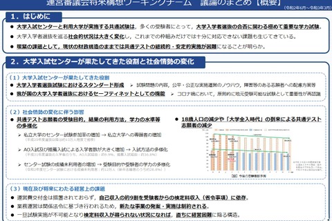 【大学受験】共通テスト、継続困難…最大17億円の赤字発生 画像