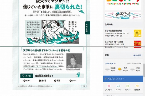 書籍「日本の歴史366」学校教育用サイトにコンテンツ提供開始 画像