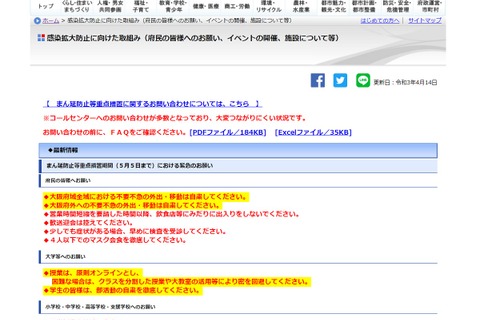 大阪府、小中高に部活休止・大学にオンライン授業を要請 画像
