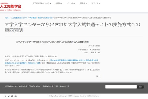人工知能学会、大学入学共通テスト実施方針に賛同表明 画像