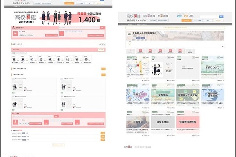 高校情報に特化した検索サイト「高校図鑑」オープン 画像