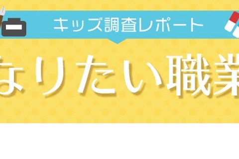 小中学生のなりたい職業、アニメ系が上位にランクイン 画像