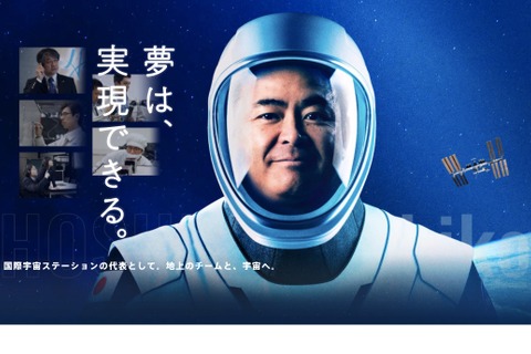 星出宇宙飛行士搭乗クルードラゴン、4/23打上げへ延期…中継も 画像