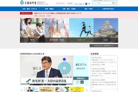 文科省、緊急事態宣言を受けて学校に感染症対策の徹底を要請 画像