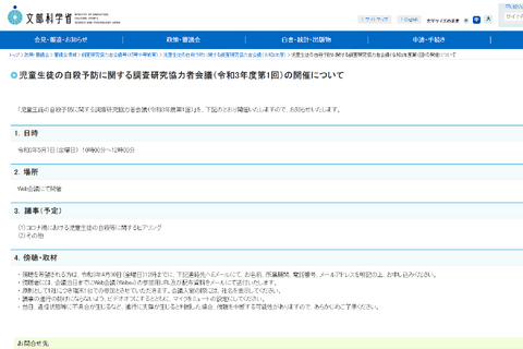 文科省「児童生徒の自殺予防に関する調査研究協力者会議」5/7 画像