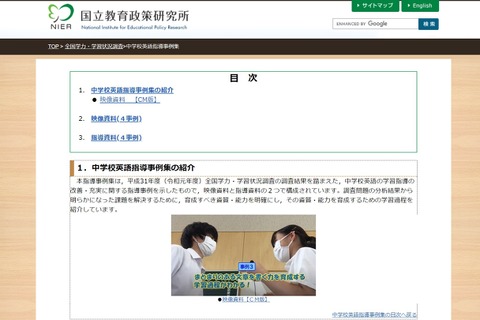 【全国学力テスト】調査結果を踏まえた「中学校英語指導事例集」公開 画像