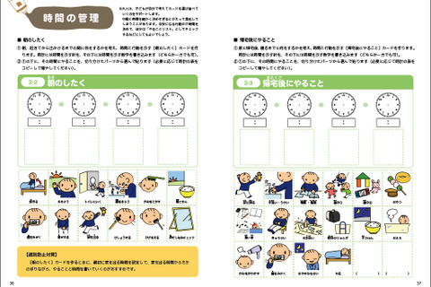 教師や保護者向け、視覚支援のカード・教材…学研 画像