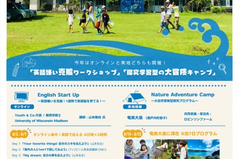 【夏休み2021】インフィニティ国際学院、サマースクール8月開催 画像