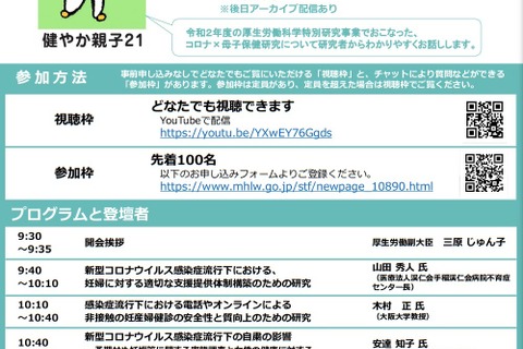 厚労省、コロナ×母子保健の研究報告シンポジウム5/15 画像