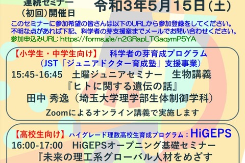 埼玉大、理工系人材育成プログラム「キックオフセミナー」 画像