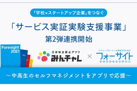 中高生のセルフマネジメント力を高めるオンラインサービス 画像