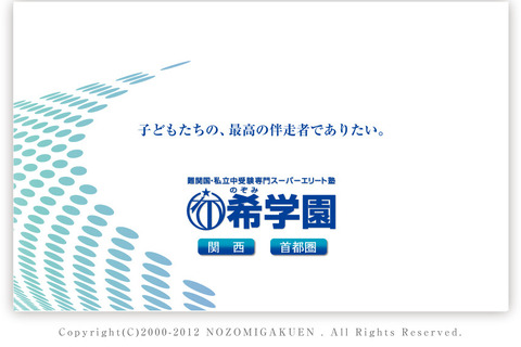 【中学受験の塾選び】希学園、スケジュールと費用…5年生 画像