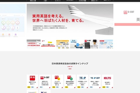英検協会、5月開催予定の各種試験は予定通り実施 画像
