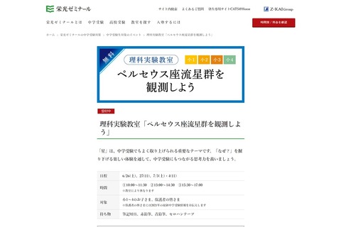 栄光、小1-4対象「ペルセウス座流星群を観測しよう」 画像