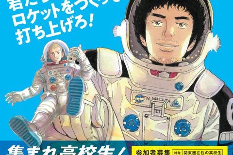 千葉工大、ロケットガール&ボーイ養成講座…参加高校生募集 画像