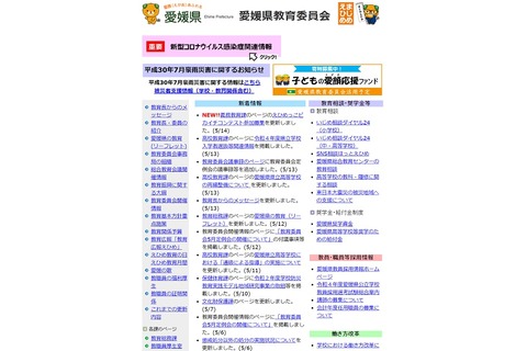 【高校受験2022】愛媛県公立高入試、一般3/3-4・推薦2/4 画像