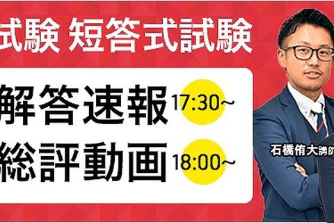 アガルート、司法試験予備試験の解答・講評動画を公開 画像
