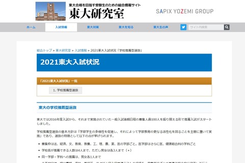 【大学受験2021】東大推薦入試、合格者に占める女子の割合は過去最高 画像