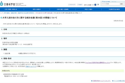 大学入試のあり方に関する検討会議5/24、文科省がライブ配信 画像