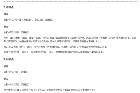 【高校受験2022】千葉県公立高入試、選抜要項を発表 画像