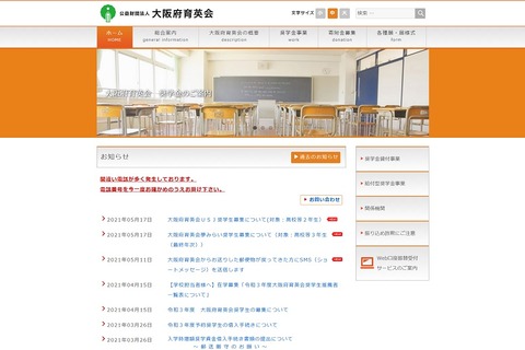 大阪府育英会USJ・夢みらい奨学金、高校生に最大100万円給付 画像