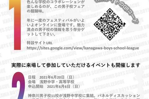 【中学受験】神奈川私立男子中フェア6/20、聖光学院等11校が集結 画像